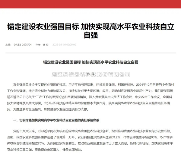 新政再度聚焦“農(nóng)業(yè)科技創(chuàng)新”，托普云農(nóng)持續(xù)提升自主研發(fā)能力