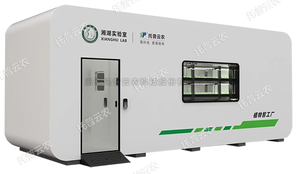 托普植物工廠——解鎖科研與生產(chǎn)新可能！
