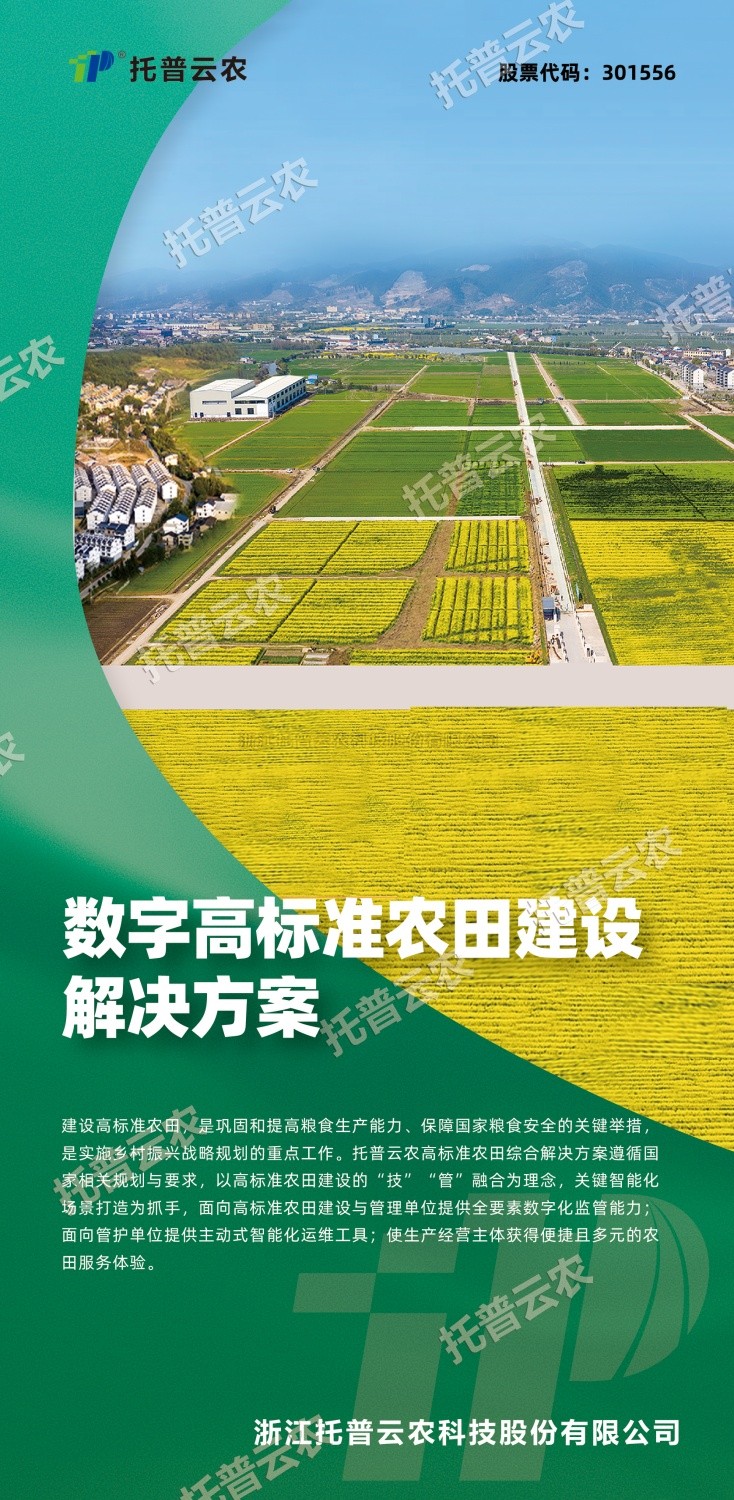 “技”“管”融合、三位一體，看托普云農(nóng)如何助力高標(biāo)準(zhǔn)農(nóng)田建設(shè)