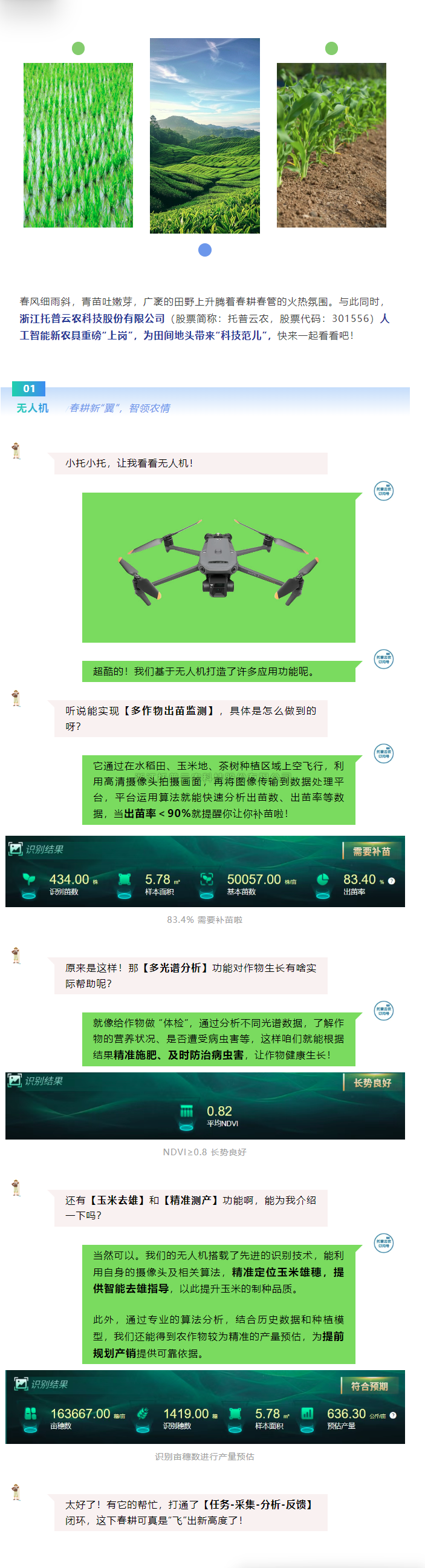 用好新農(nóng)具，耕好智慧田，托普云農(nóng)新農(nóng)具助力春耕春管加速度