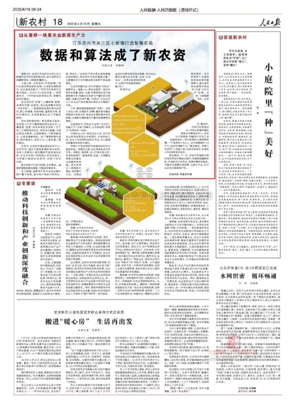 人民日報(bào)聚焦|托普云農(nóng)科技賦能，吳江智慧農(nóng)...