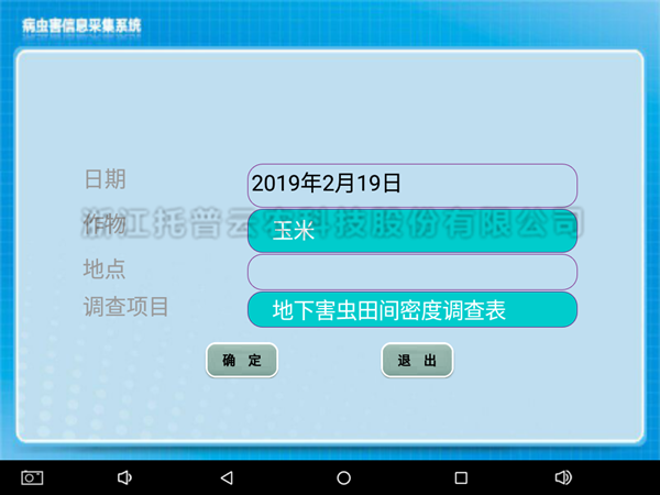 病蟲調(diào)查統(tǒng)計器上位機軟件界面