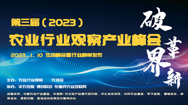新形勢下農(nóng)業(yè)如何發(fā)展？這場8萬人次圍觀的峰會給出了答案